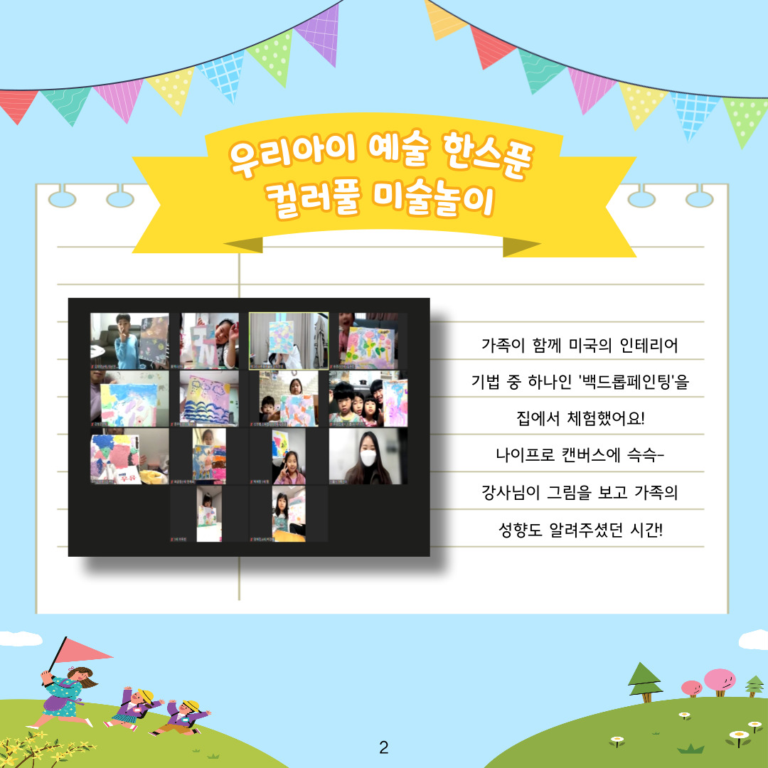 찾아가는 통합가족지원사업 <미취학 아동기 가족 프로그램> 