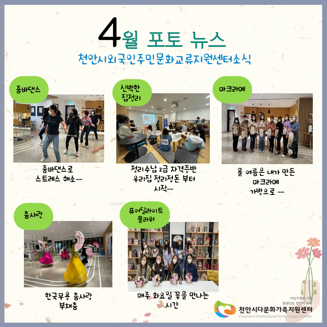천안시외국인문화교류지원센터4월 포토뉴스