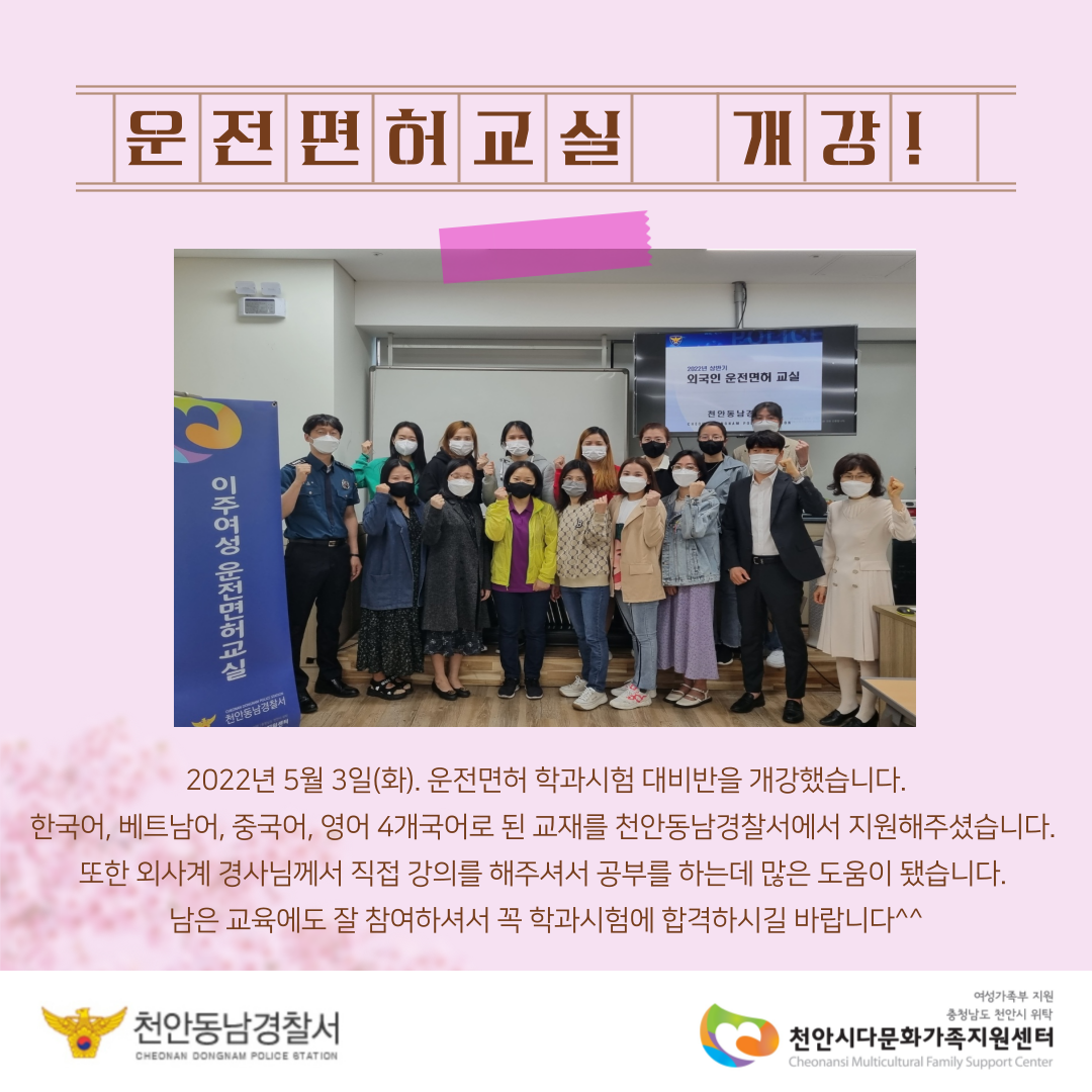 상반기 운전면허 학과시험 대비반 개강