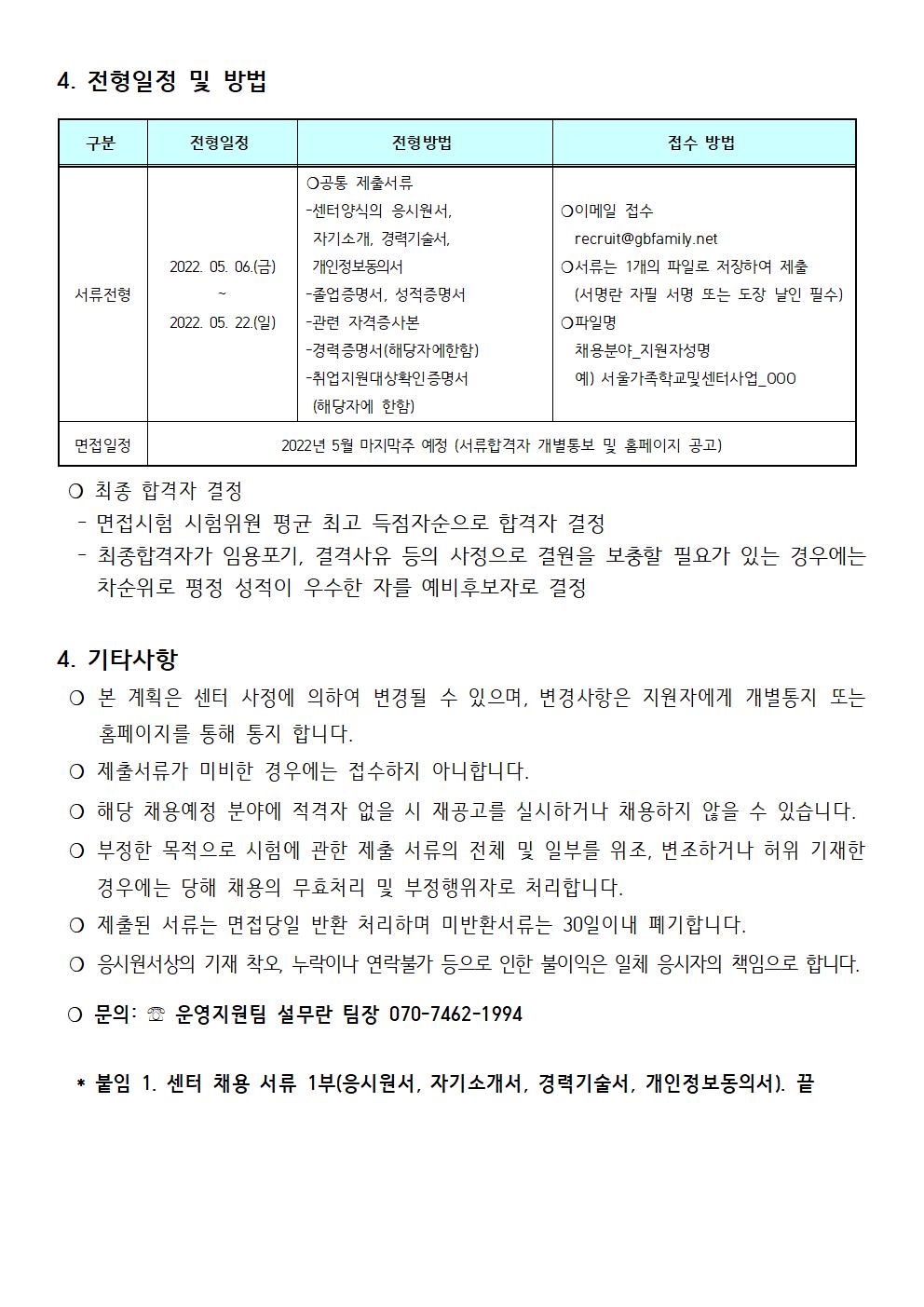 2022년 강북구가족센터 서울가족학교 팀원 채용 공고(제 2022-010호)