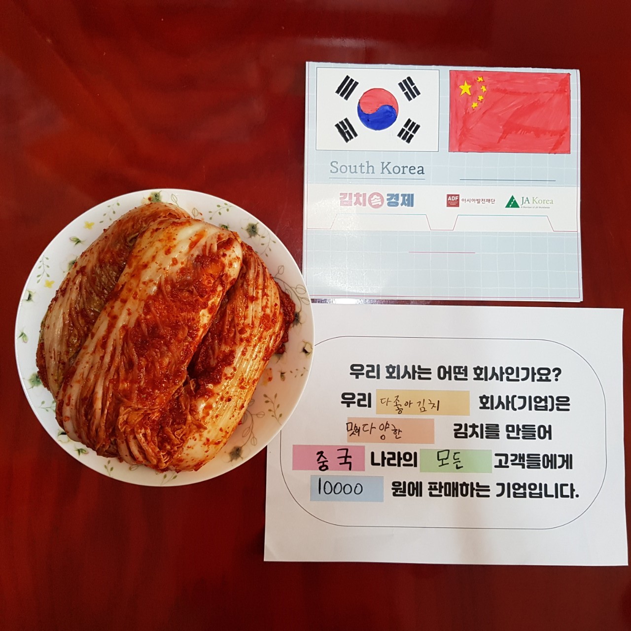 JA코리아와 함께하는 '김치속 경제'