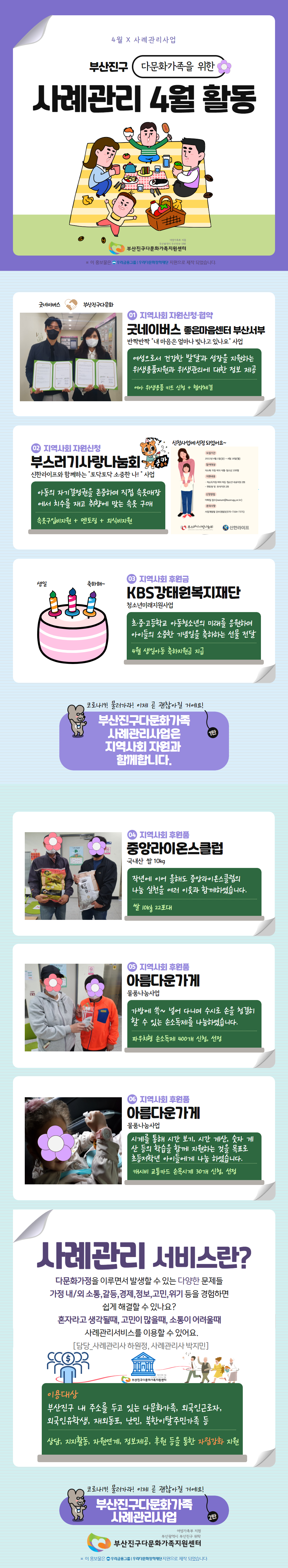 [사례관리사업] 4월 log