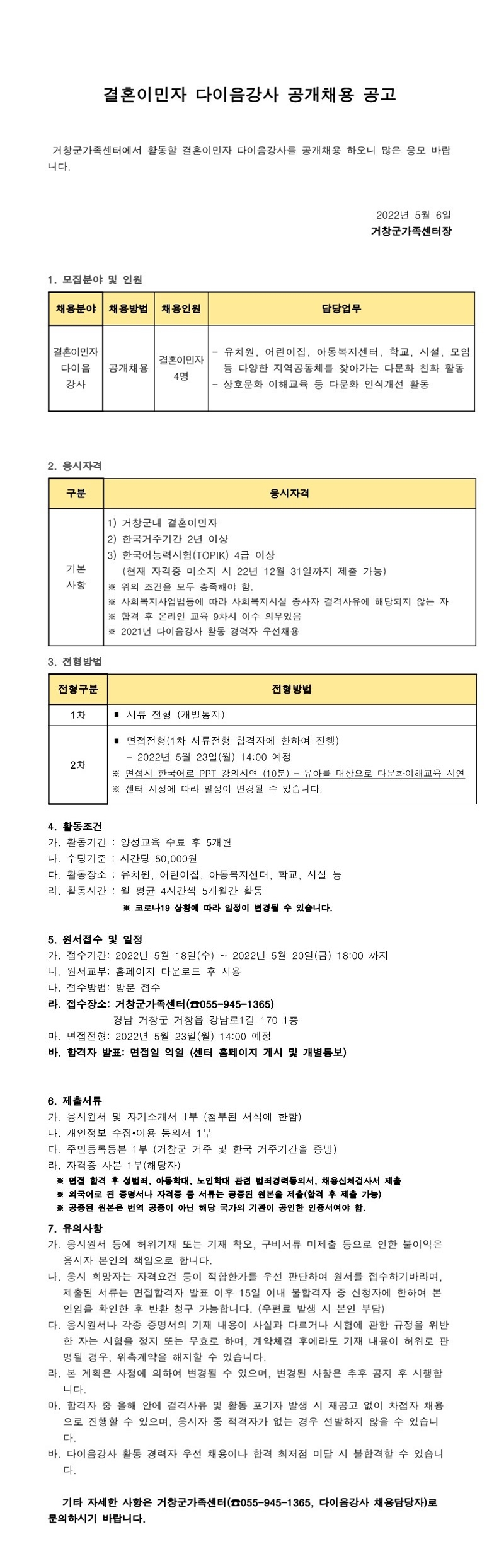 2022년 결혼이민자 다이음강사 공개채용 공고