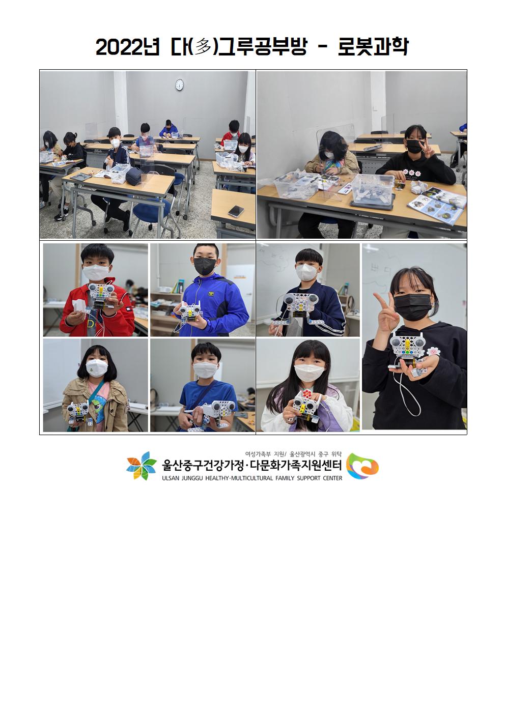 2022년 다(多)그루공부방 - 로봇과학