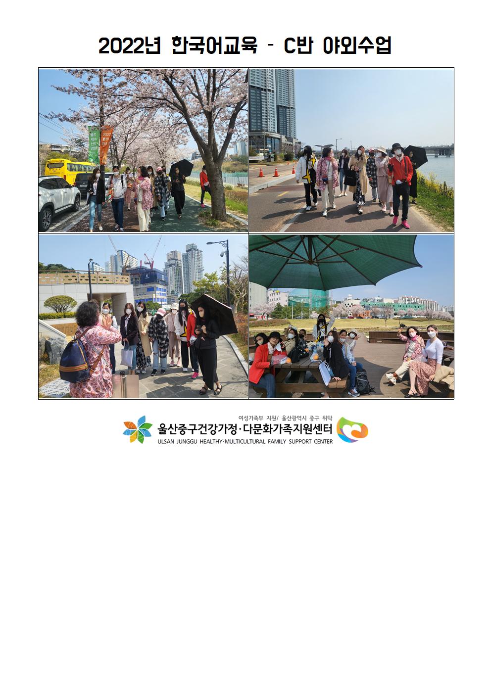 2022년 한국어교육- C반 야외수업