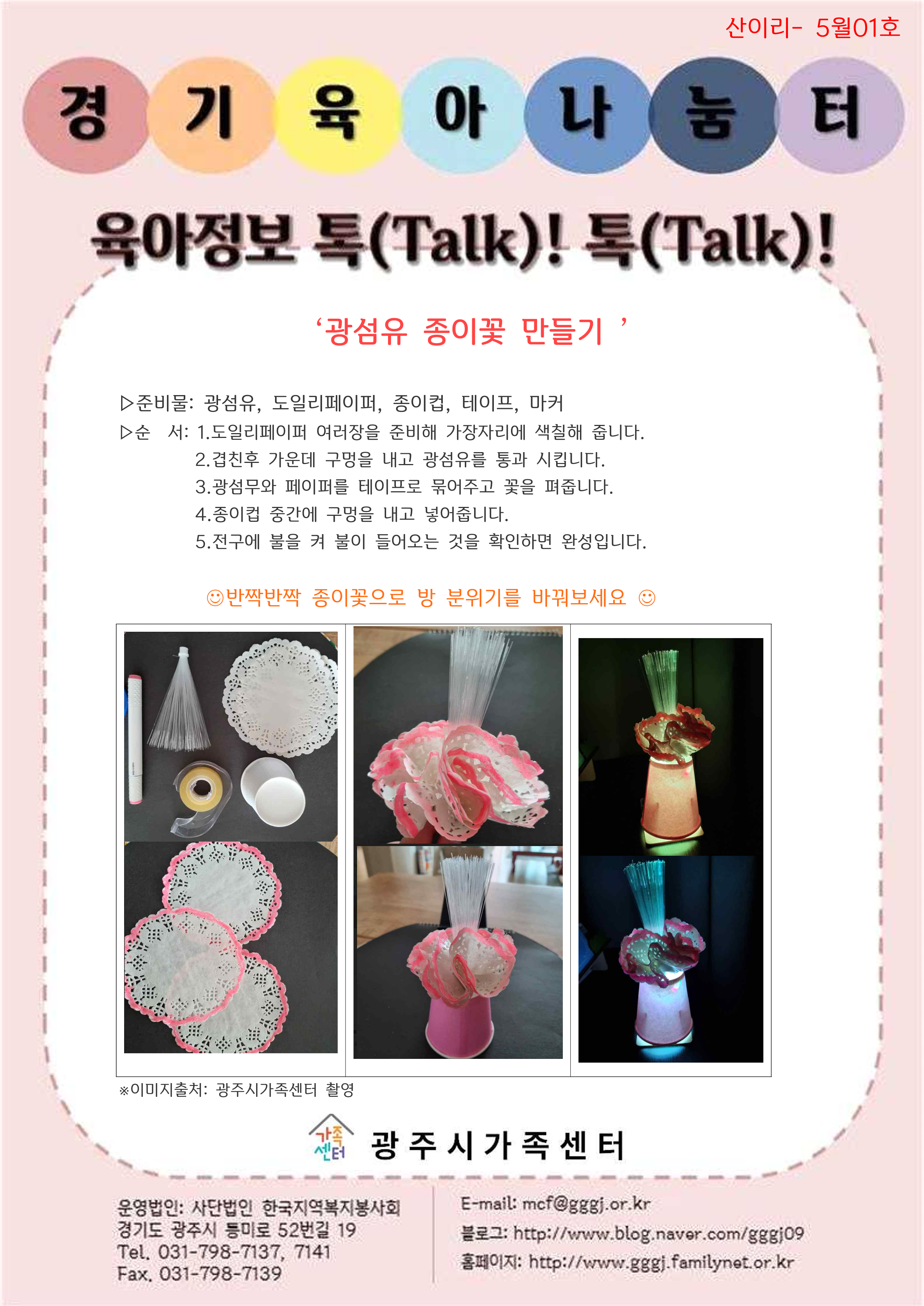 ﻿육아정보 톡(Talk)! 톡(Talk)!-5월 1호