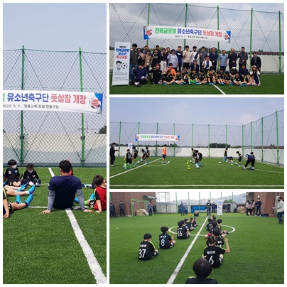 전북글로벌유소년축구교실