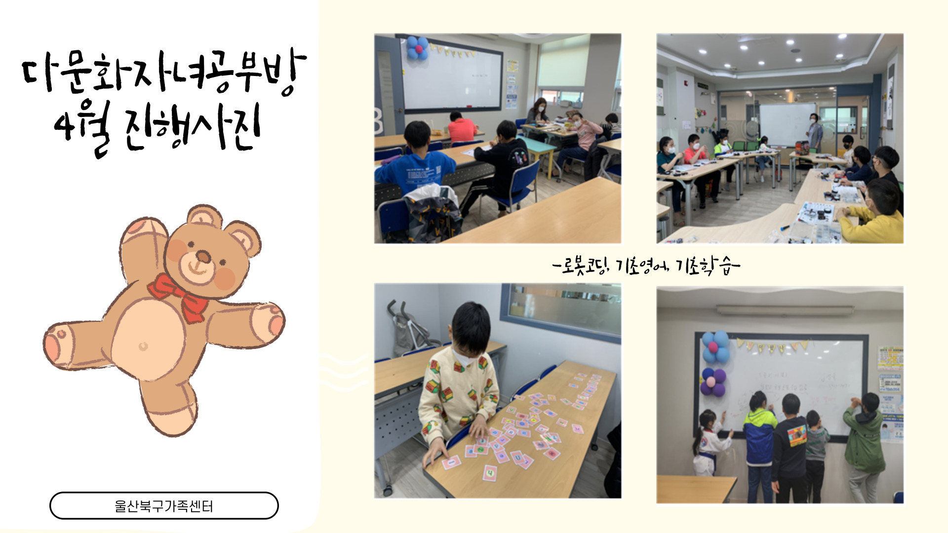 다문화자녀공부방 4월 진행 사진 