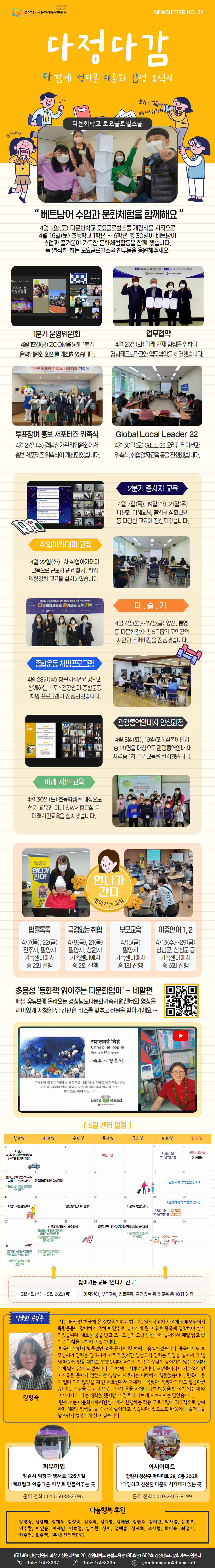 경남다문화가족지원센터 뉴스레터 No.27