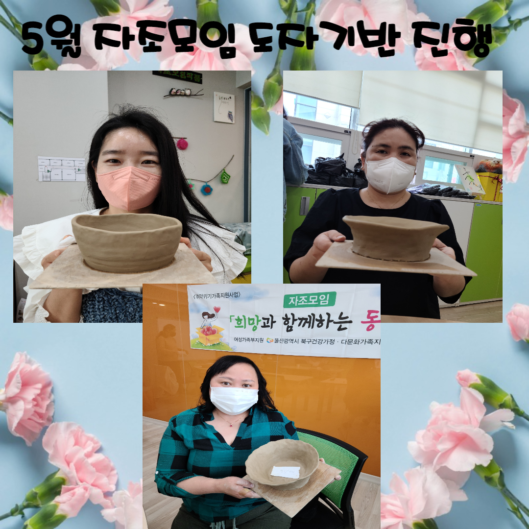 5월 자조모임 도자기반 진행