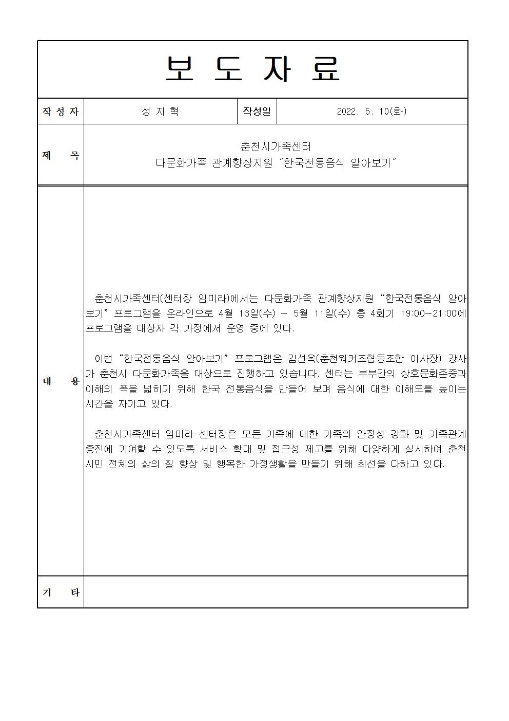다문화가족 관계향상지원 