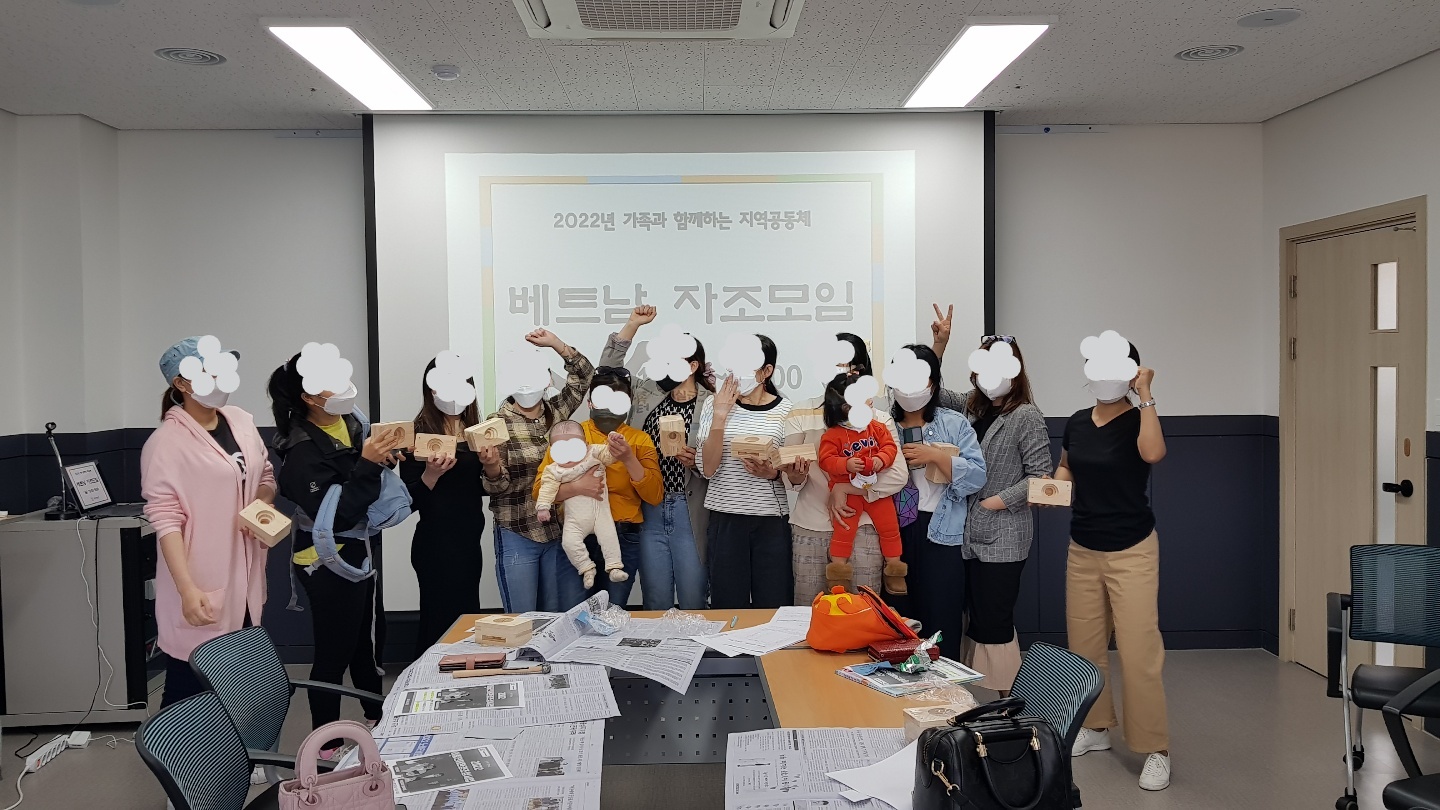 베트남 자조모임