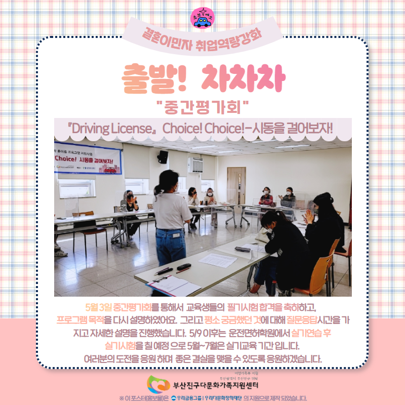 [운전면허] 중간평가회