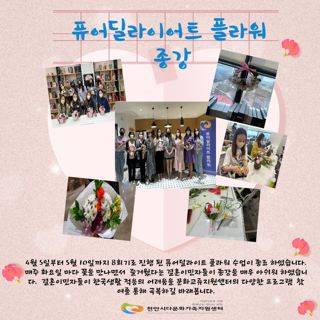 퓨어딜라이트 플라워 수업 종강