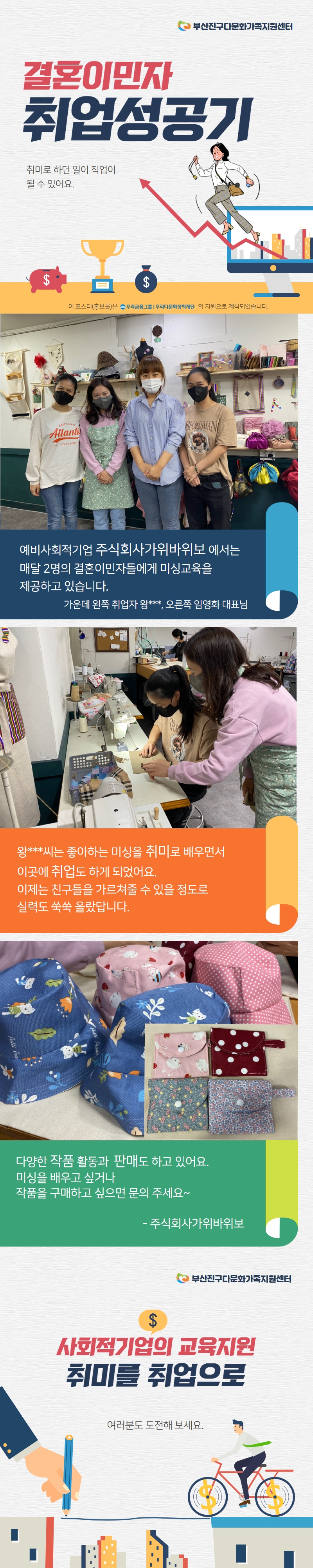 결혼이민자 취업성공기
