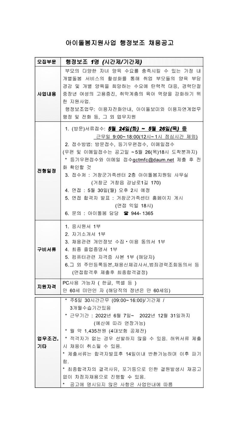 아이돌봄지원사업 행정보조 채용공고
