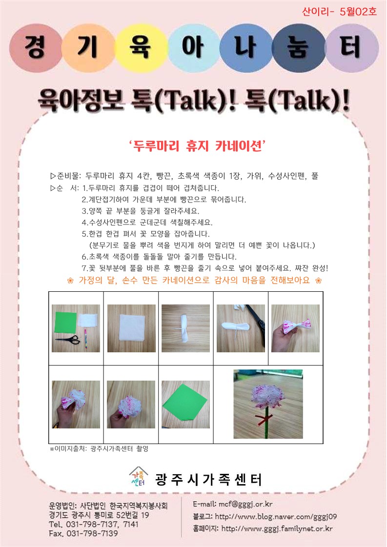 육아정보 톡(Talk)! 톡(Talk)!-5월 2호