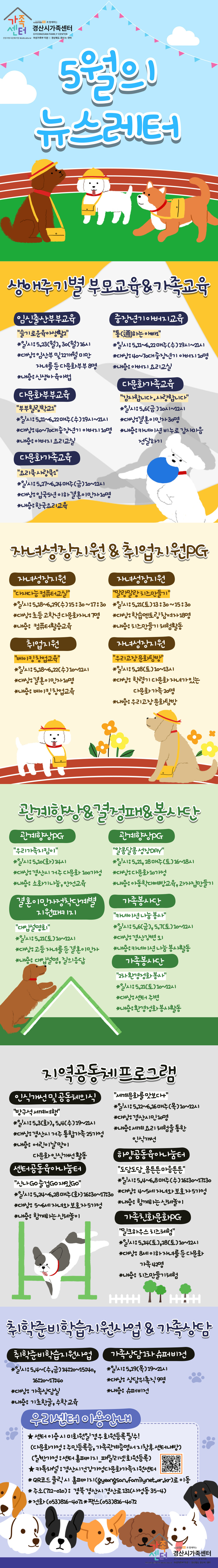 [센터소식]5월 뉴스레터