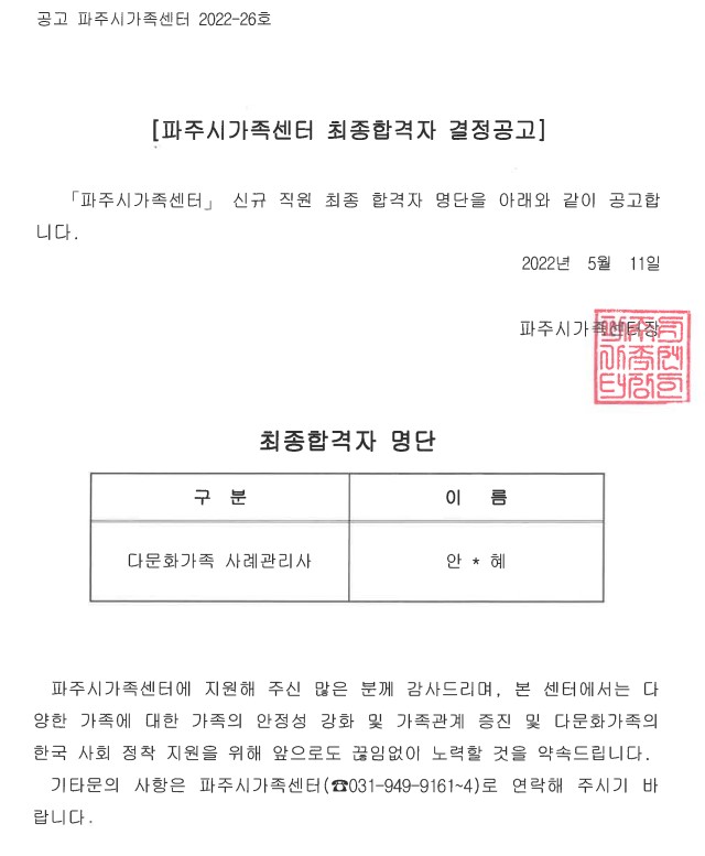 2022년 다문화가족사례관리사 합격자 결정 공고