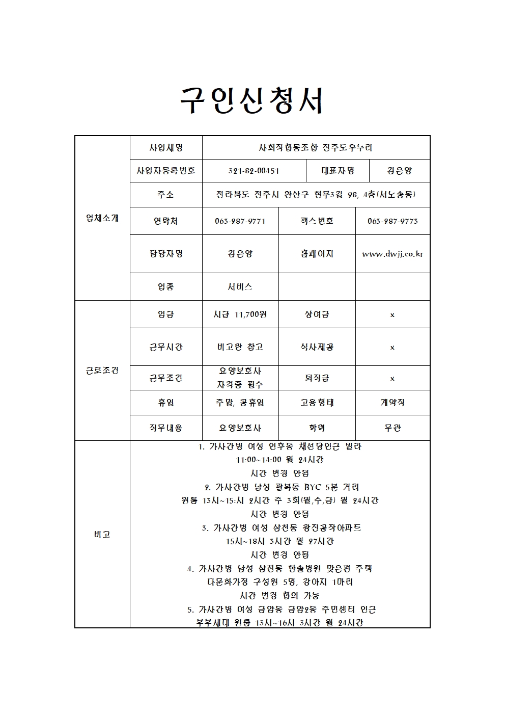 전주도우누리-구인신청서