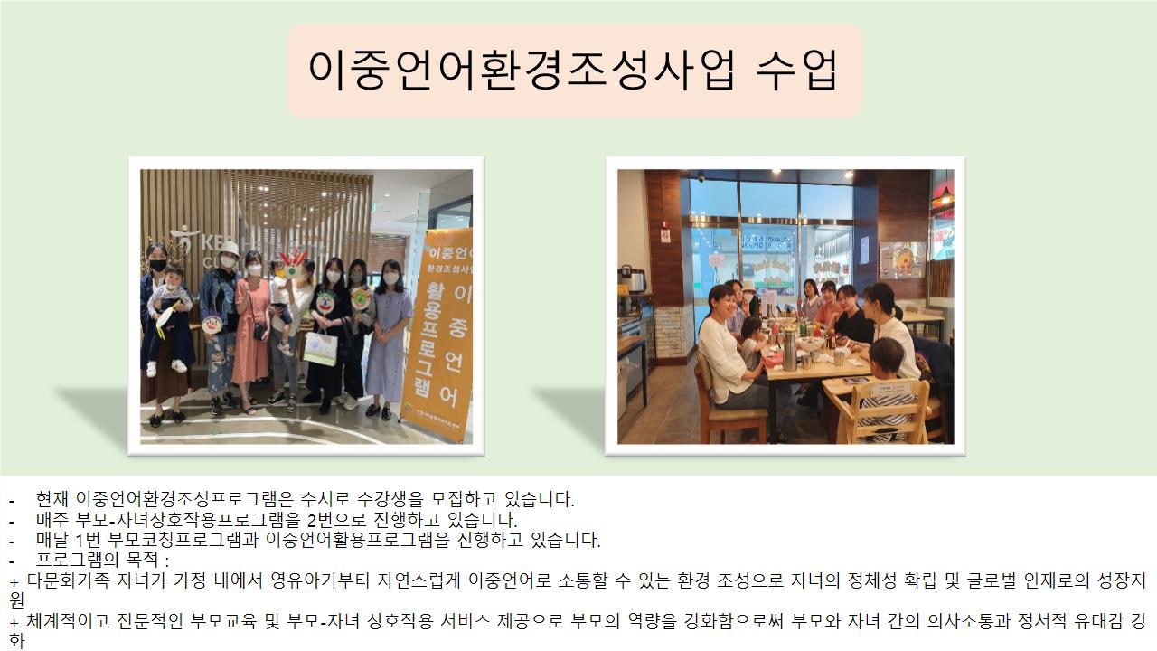 이중언어환경조성사업프로그램