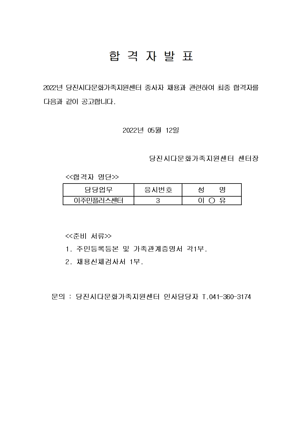 합격자 발표