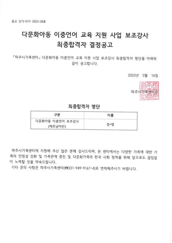 다문화아동 이중언어 보조강사 최종합격자 결정공고