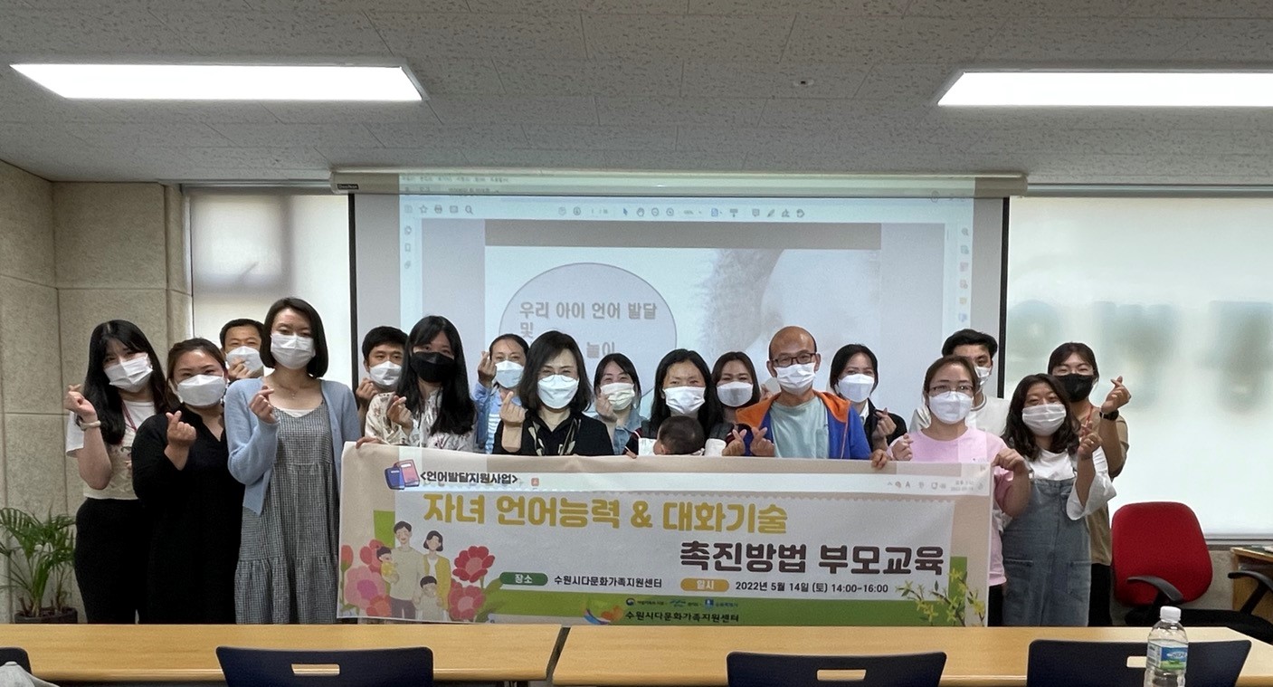 언어발달지원사업 상반기 부모교육 '금쪽같은 내 새끼 (자녀 언어능력&대화기술 촉진법)'