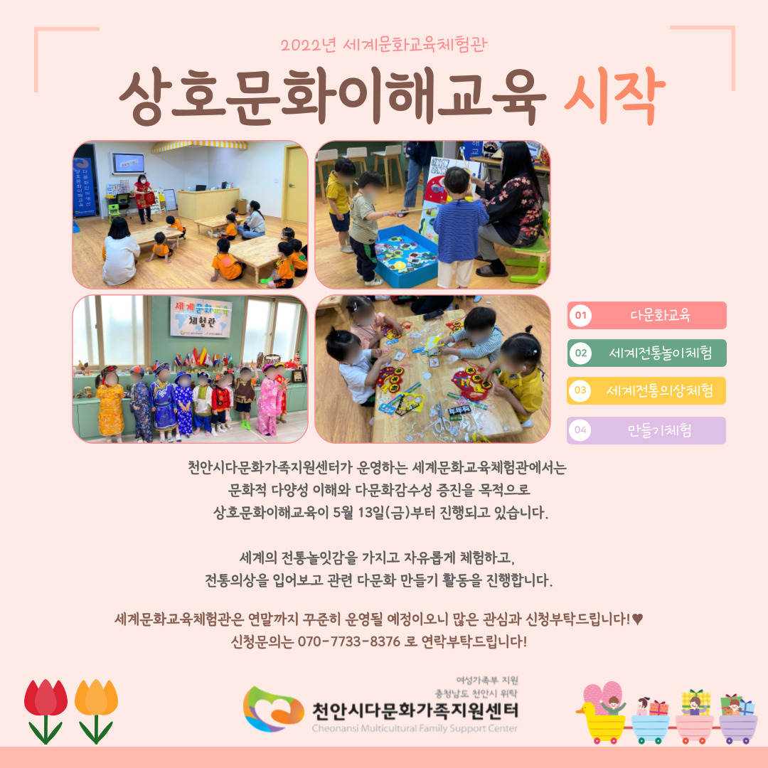 2022년 세계문화교육체험관 상호문화이해교육 개강포토뉴스