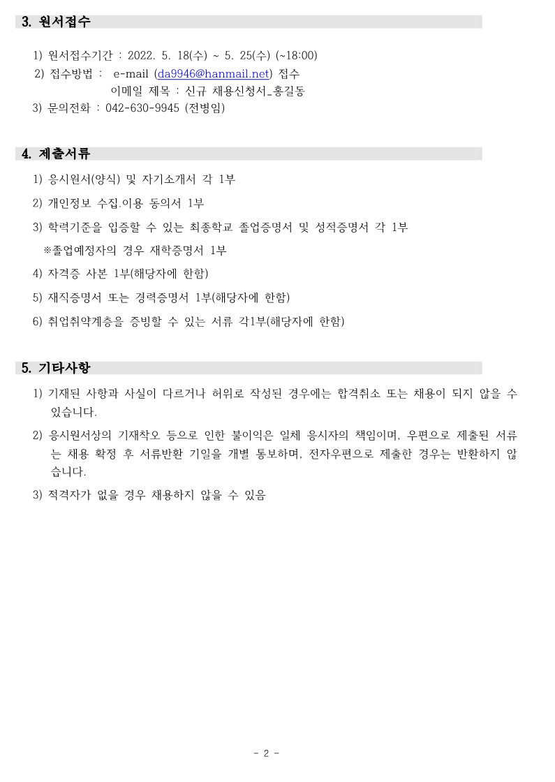 방문교육지도사(생활지도사) 채용 (재)공고
