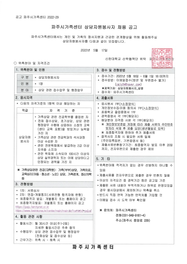 2022년 상담자원봉사자 채용 재공고