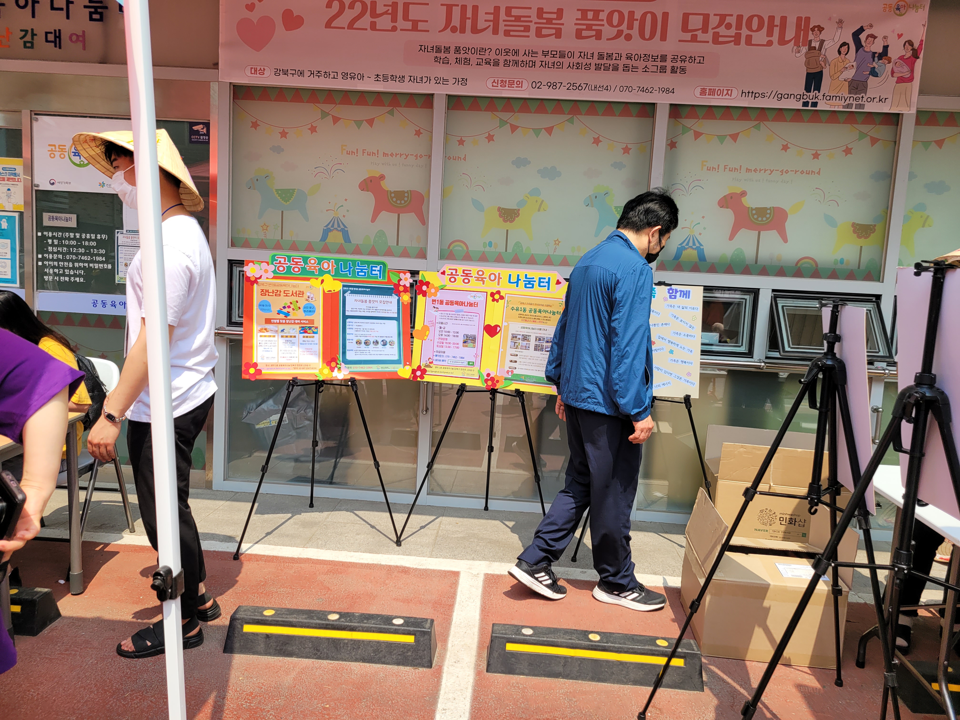 22.05.21. 강북구 공동육아나눔터 홍보(번1동, 수유1동)를 강북구 가족센터에서 진행하였습니다.
