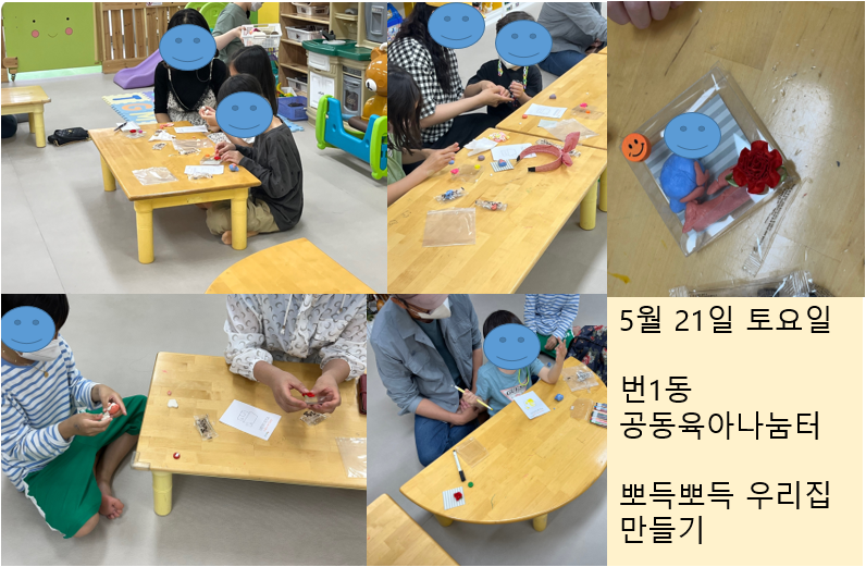 22.05.21. [번1동 공동육아나눔터] 5월 주말 상시프로그램 진행