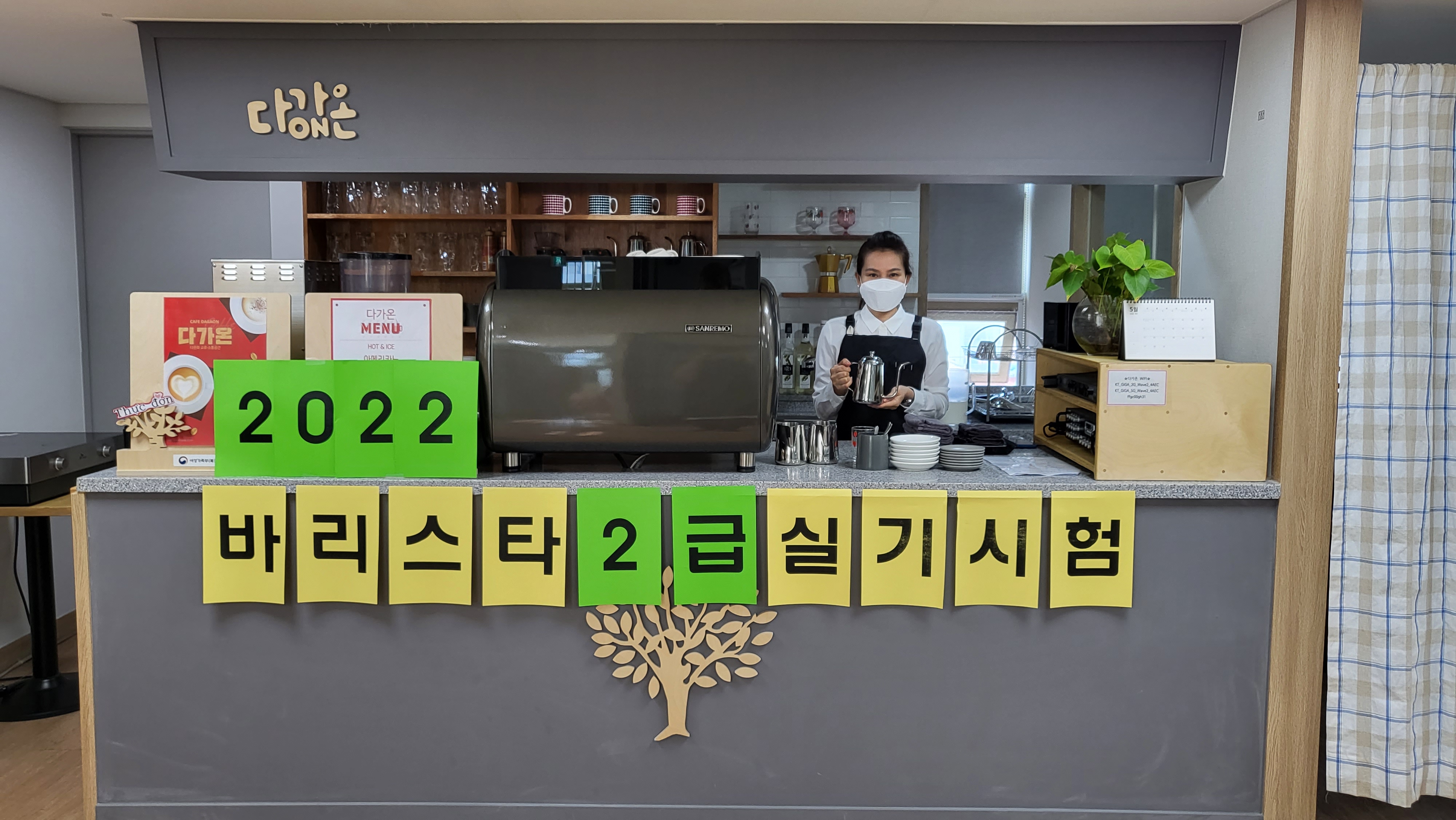 다가온(ON) 2022년 바리스타 자격증 취득