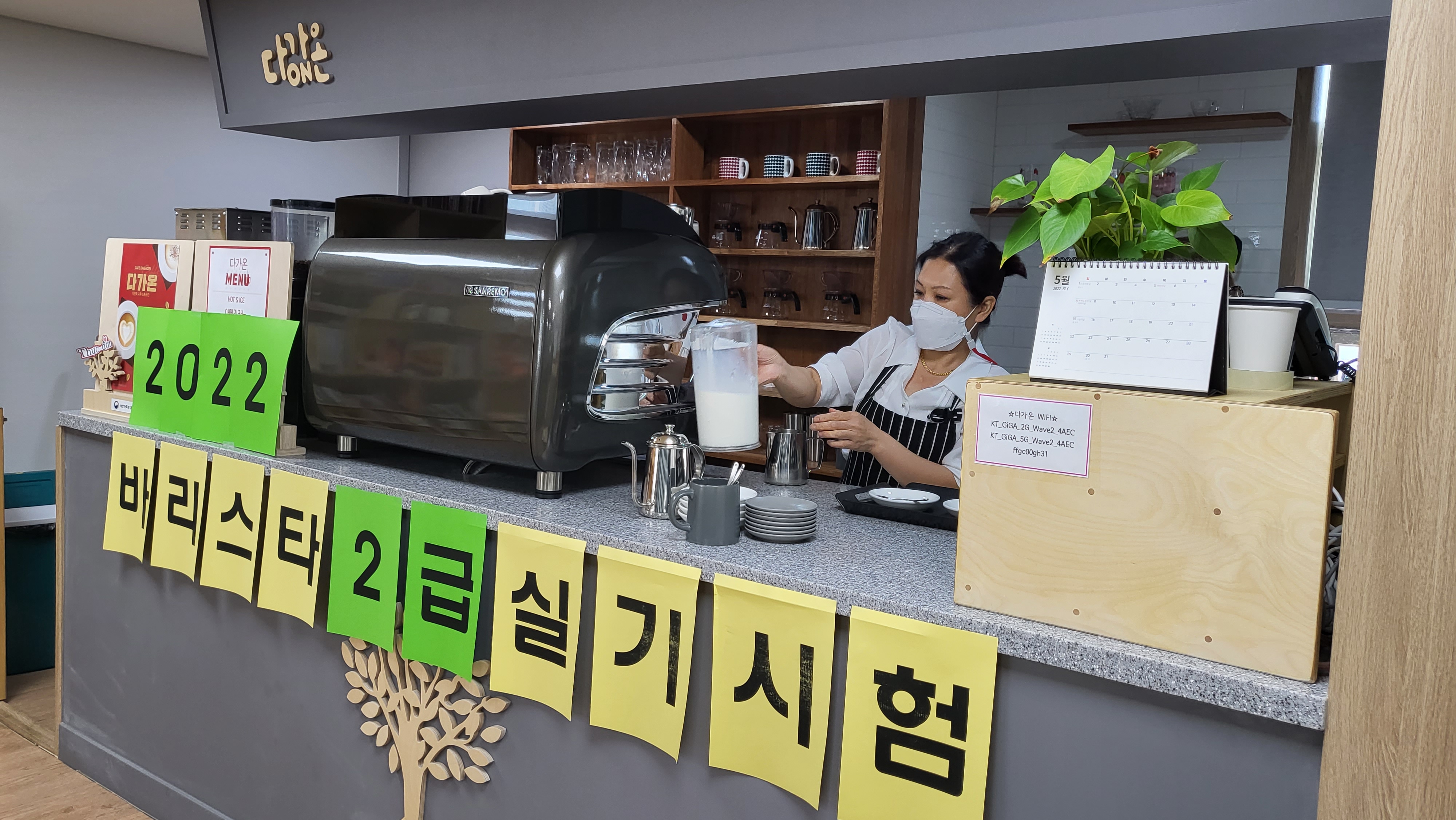 다가온(ON) 2022년 바리스타 자격증 취득