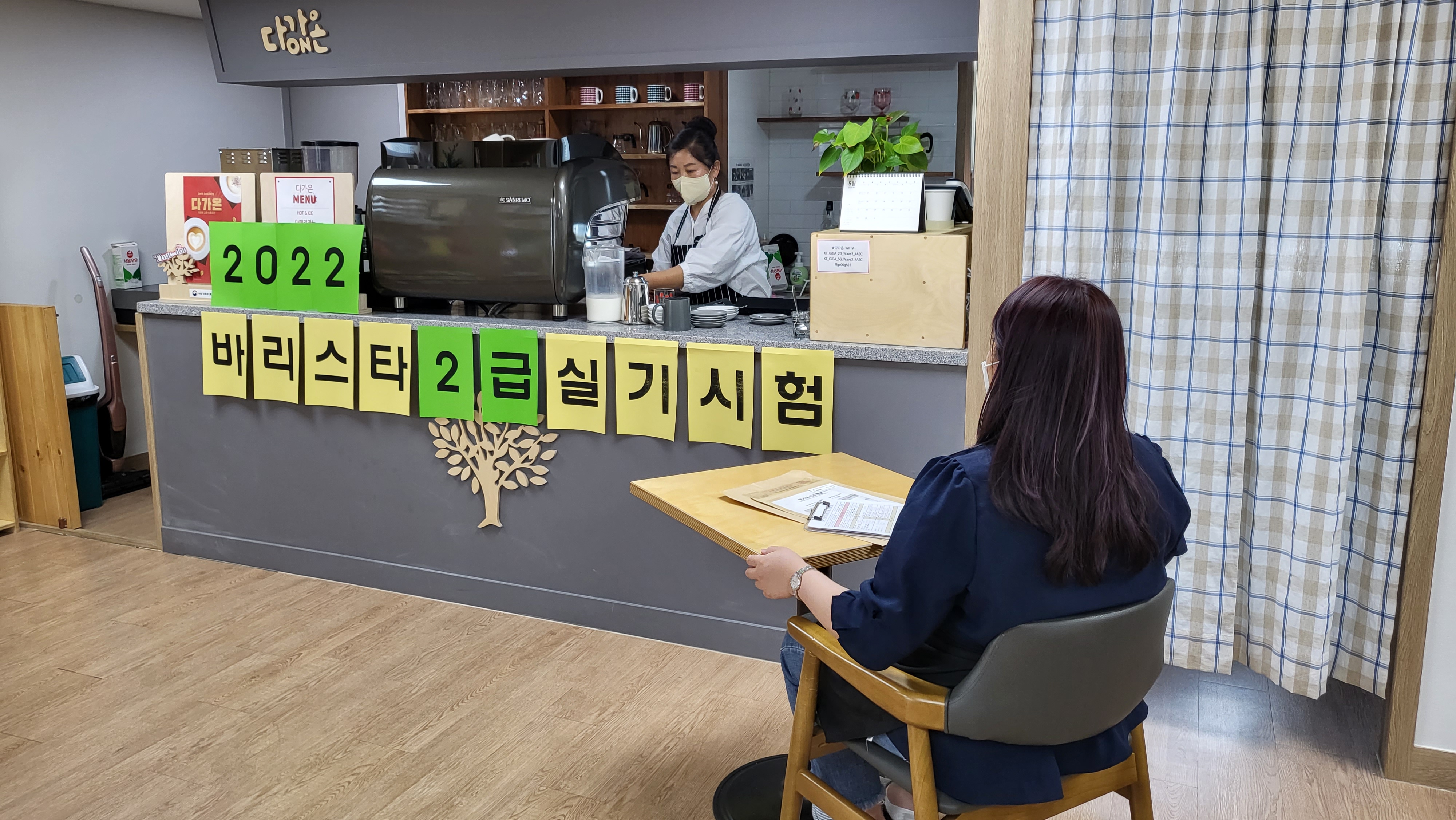 다가온(ON) 2022년 바리스타 자격증 취득
