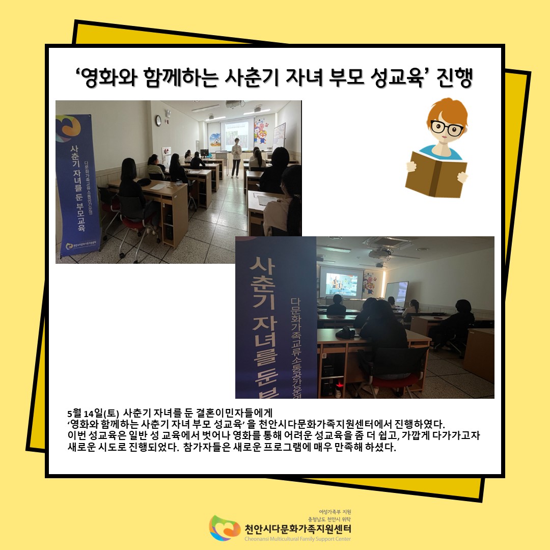 영화와 함께하는 사춘기 자녀 부모 성교육