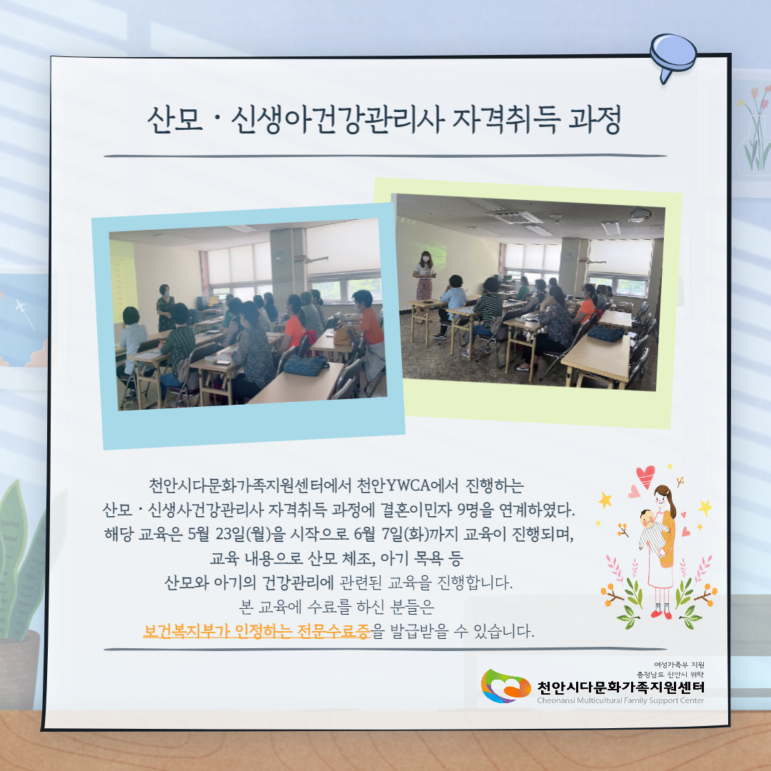 [시공모사업] 취업발돋음 '산모신생아건강관리사 자격취득 과정' 개강