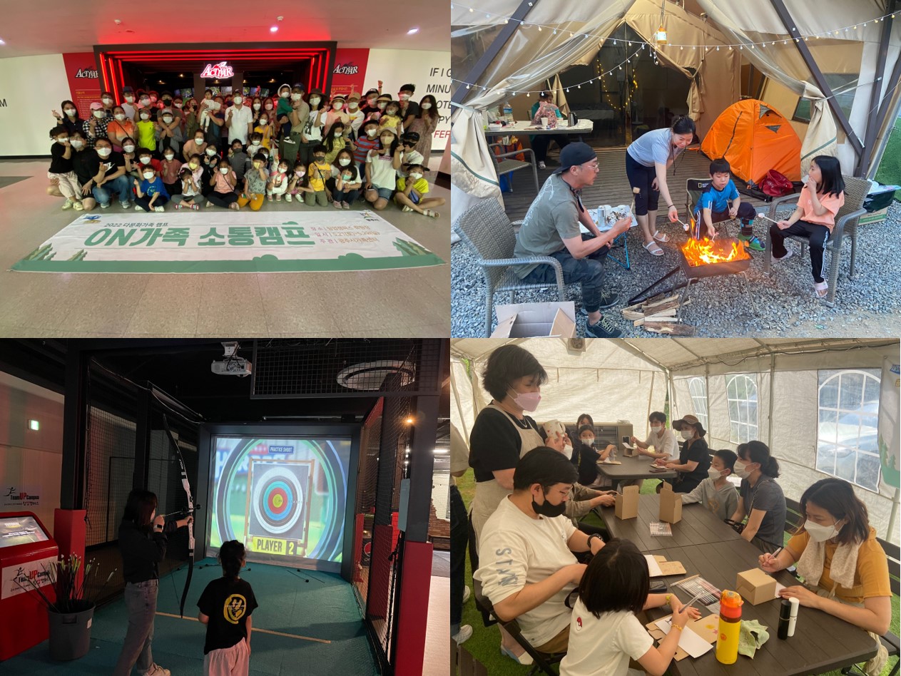 2022년 다문화가족캠프 
