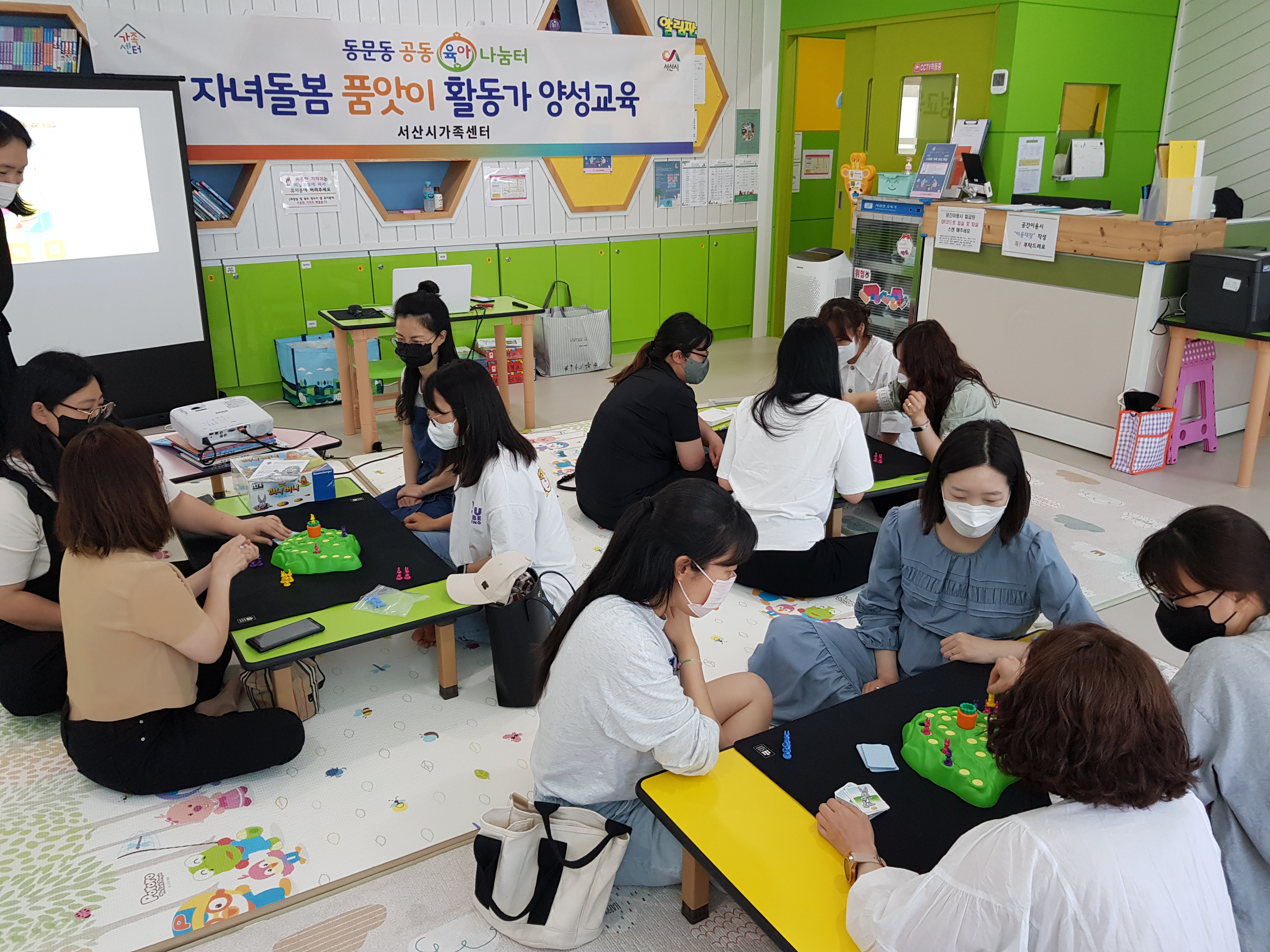 서산시동문동공동육아나눔터 품앗이 활동가 양성 교육(2차) '스마일 가족보드게임' 진행