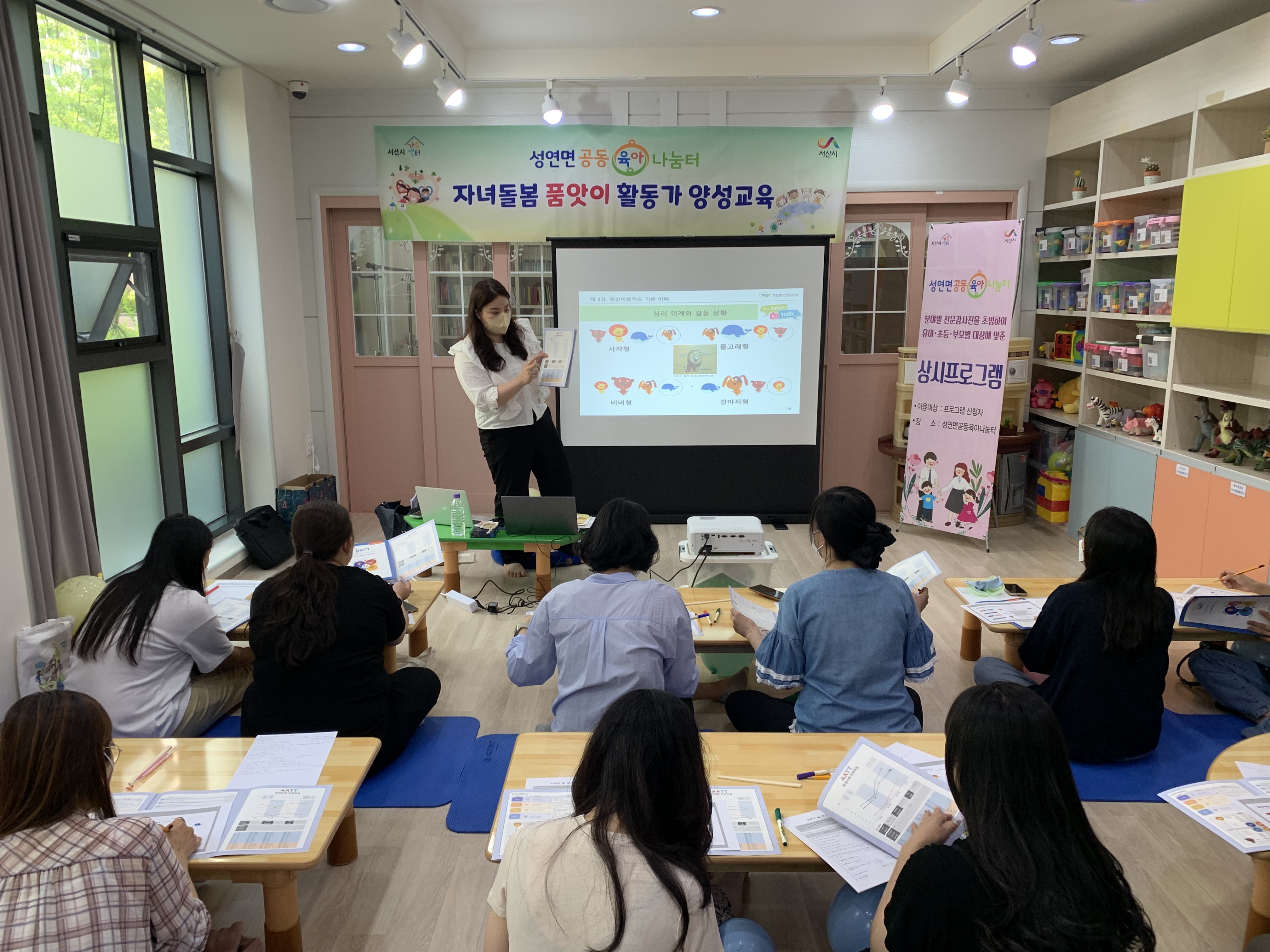 2022년 성연면공동육아나눔터 품앗이 활동가 양성교육(2차) '품을 품다' 진행