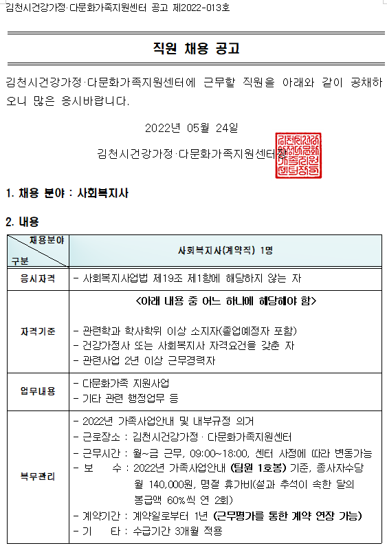 사회복지사 채용 공고