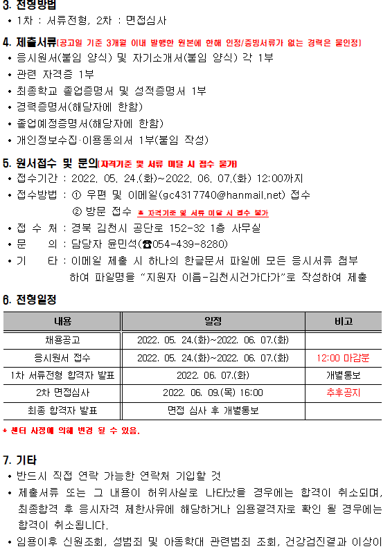 사회복지사 채용 공고