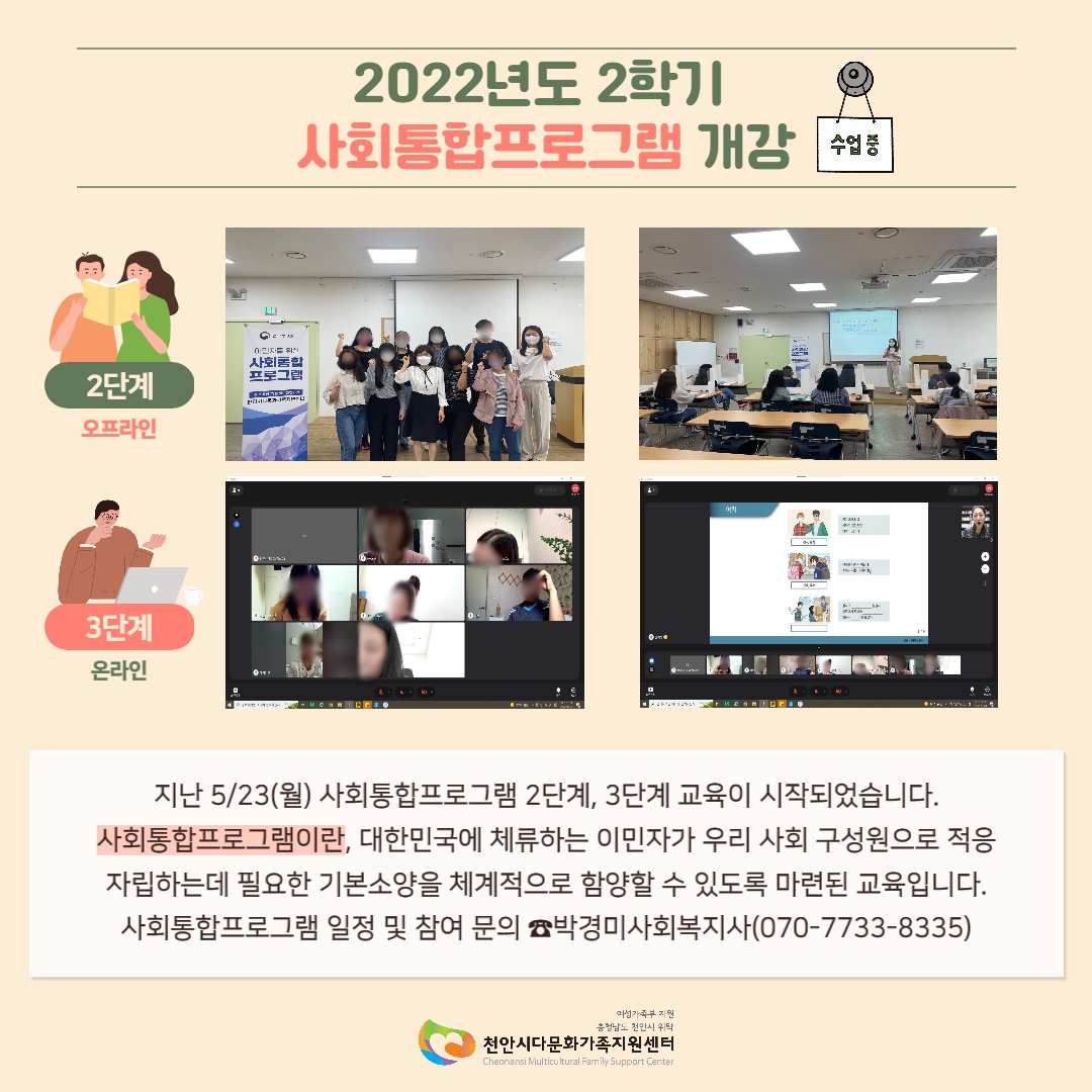 [사회통합프로그램] 2022년도 2학기 교육 개강