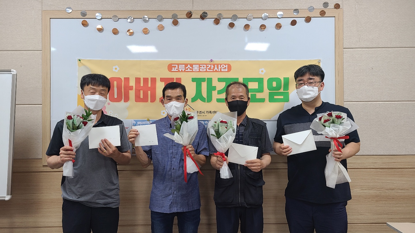 교류소통공간사업-아버지자조모임 (용돈 꽃다발 만들기)