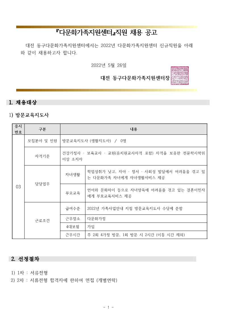 방문교육지도사(생활지도사) 채용 공고