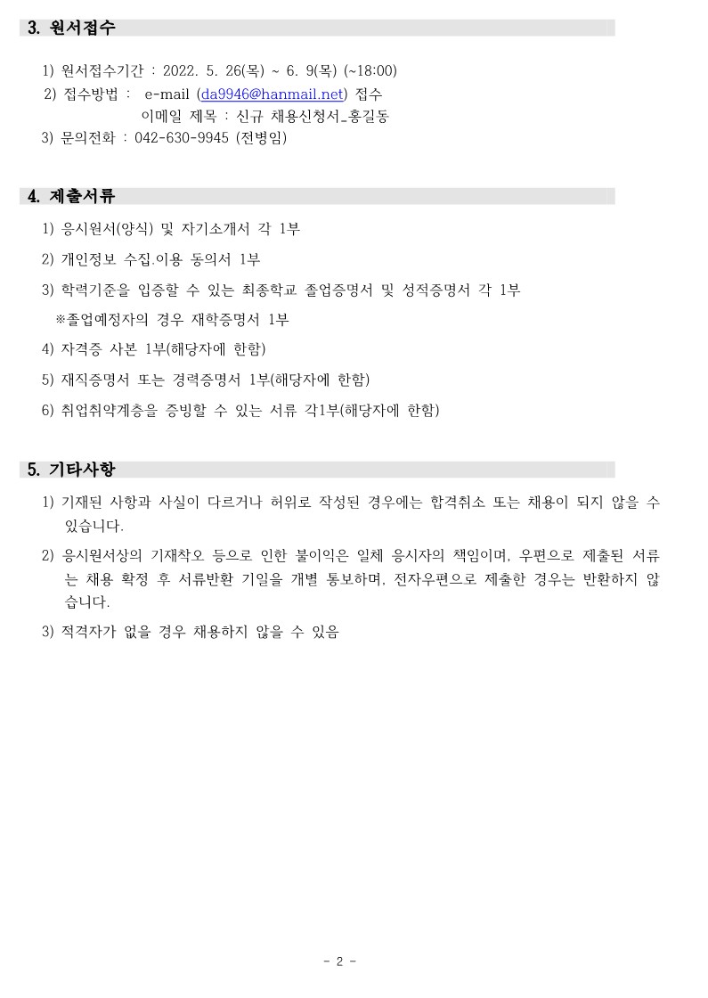 방문교육지도사(생활지도사) 채용 공고