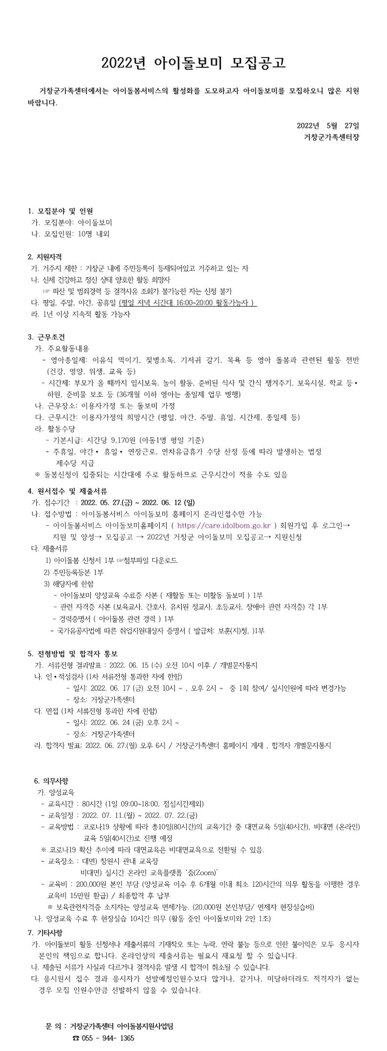 2022년 아이돌보미 모집공고 