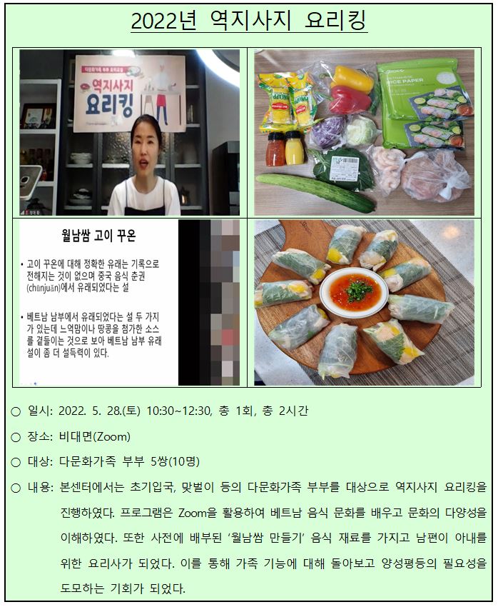 가족관계사업 2022년 역지사지 요리킹