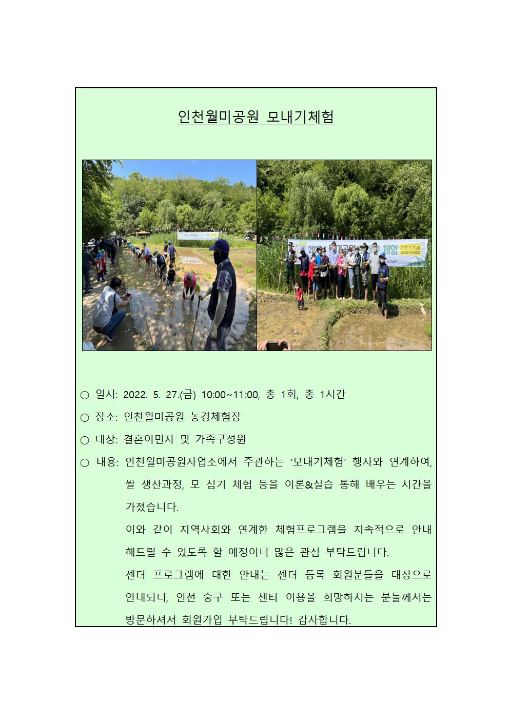 월미공원 모내기 체험